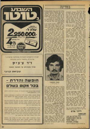 העולם הזה - גליון 2108 - 25 בינואר 1978 - עמוד 31 | במדינה (המשך מעמוד )22 לתאר את עמדות הממשלה הישראלית. האם נבעה עמדתו של בגין מתוך אי- הבנה י האם חוסר־התיקשורת בינו ובין עמיתו המצרי הוא כה רב, עד בי אינו
