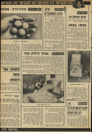 העולם הזה - גליון 2108 - 25 בינואר 1978 - עמוד 33 | /לא לגברי ! לא לגברי ! לא לגברי! לא לגברי! \7עם החיים בריאות נפלא למשתעליס אינ אני, חמישה שבועות מהיום רצוף — מתהוללת במיסעדות. טעייערע גבס, איך הסתדרתי בלעדיך