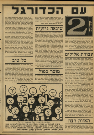 העולם הזה - גליון 2108 - 25 בינואר 1978 - עמוד 38 | ה כ דו רגל וכל זה כנראה עיצבן קצת איזה איש אחד, שישב לא רחוק ממני. ופיתאום, באמצע המחצית השנייה, הוא התחיל לצעוק בצרחות אדירות :״תהרגו אותם ! תהרגו אותם !