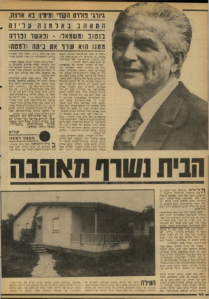 העולם הזה - גליון 2108 - 25 בינואר 1978 - עמוד 40 | גיורגי פולדס הקנדי(מימין) בא ארצה, התאהבנאלט 1ה עליזה בנטוב (משמאל) -ובאשו נפרדה ממנו הוא שוו את ביתה (למטה) מספר, כי נמנה עם המעמד הבינוני הגבוה בקנדה, ובי