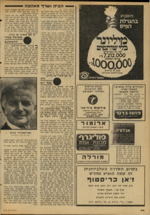 העולם הזה - גליון 2108 - 25 בינואר 1978 - עמוד 44 | ה בי תנשרףמאהבה (המשך מעמוד )41 והשיער ,.פתחתי!את הארון שלה !וראיתי את כל הבגדים ,׳שקניתי לה תלויים !פו. הצתתי גפרור ושרפתי את כל הבגדים. הארון עלה בלהבות תוך