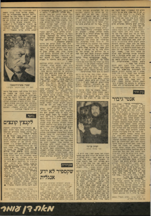 העולם הזה - גליון 2108 - 25 בינואר 1978 - עמוד 47 | החדש הזה (,סוסעץ׳) :מנסה לחכץ זאת — לא דין את עצמי, אלא את כל הרעיון של כישלון וכאשר קניוק מדגיש באוזני מראיינו כי לנגד עיניו ניצבת השאלה מדוע אינו שובר את