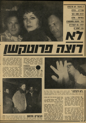 העולם הזה - גליון 2108 - 25 בינואר 1978 - עמוד 48 | ל1..א 0ר *ש אונעים שודדים -ונורם ווצים >171 נו נסו בסחיטה -אור בעדי המקום מתעקשים דסוב גם לשוודיס וגם ושוסויס ח ט חפוו מרחב הירקון בתל״אביב. סל מ שמרת שגומרת