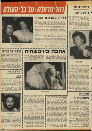 העולם הזה - גליון 2108 - 25 בינואר 1978 - עמוד 53 | ה ערו מי ם ו ה עניי ם לא מזמן ראינו אותו בטלוויזיה בתור גינזפל תם, הבחור התם והמיסכן שכל הכפר צוחק עליו. אבל מי שמכיר אישית את צבי שי־סל, שגילם את גימפל, יודע