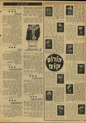 העולם הזה - גליון 2108 - 25 בינואר 1978 - עמוד 6 | זה לא יהיה נוח במ־ייוחד, אבל אם אתה רובה, אתה יכול להסתכן. כאב״הראש ה־ריגעי, הצרות בטווח״ קצר, הפגישות עם שונאיך — כל אלה שקולים, אם רק תרע להתמיד על״ירי