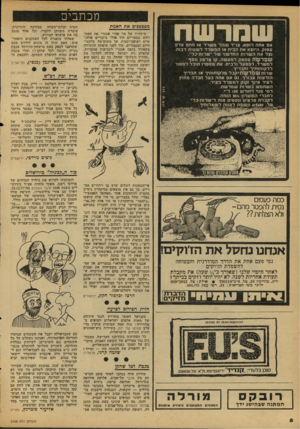 העולם הזה - גליון 2108 - 25 בינואר 1978 - עמוד 8 | שנורשח אם אתה רופא, עז־ד מנהל משרד אז סתם אדם עסוק. היוצא את הבית א 1ה מ שרד ל שעות רבות. נצל את ה שרו ת החדשני ש ל ״שרות-כל־. שמרשח מספק למעשה. קו טלפון נוסף