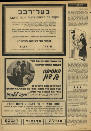 העולם הזה - גליון 2108 - 25 בינואר 1978 - עמוד 9 | מכתבים מיתנה לקוראים לפני שיבעה חודשים יצא לאור ספר שלי בשם חמבטיח דופקים. שלחתי אותו אל כל מבקרי חסיפרות העברית ומבקרו־תיה (כמו שאומרים ב״רגע של עברית״),
