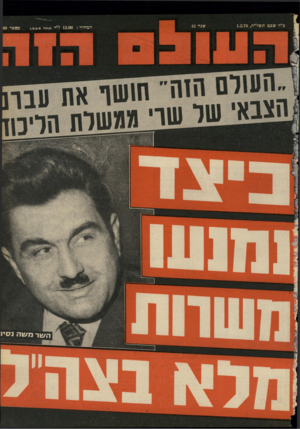 העולם הזה - גליון 2109 - 1 בפברואר 1978