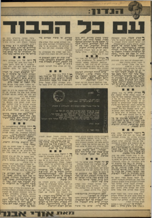 העולם הזה - גליון 2109 - 1 בפברואר 1978 - עמוד 11 | ך* שכוע ש עב ד, בשעה שהממשלה ״ ישבה ודנה ׳בעיכוב יציאתה של מיש־לחית ישראל לישיבת הוועדה הצבאית ב־קאהיר, שיגרתי מיברק לראש־הממשלה. לאור נאומו המתון שד הנשיא