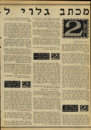 העולם הזה - גליון 2109 - 1 בפברואר 1978 - עמוד 14 | בוקר טוב אדוני הנשיא, כתיבת המיכתב הזה קשה לי, ואפילו קשה מאד. קודם כל אני לא רגיל לכתוב מיכתבים לאנשים שאני לא מכיר, אפילו שראיתי אותם בטלוויזיה, ובטח שלא