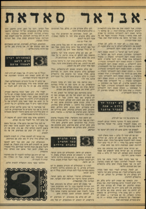 העולם הזה - גליון 2109 - 1 בפברואר 1978 - עמוד 15 | אנראר סאדאת תקוה!) ,אבל לעומת זאת, אם אתה מוכן להישארות יישובים ישראלים בפיתחת־רפיח — אז בוודאי ובוודאי שאתה רוצה להשמידנו בשלבים (כי אחרת למה אתה מוותר? בשביל