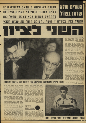 העולם הזה - גליון 2109 - 1 בפברואר 1978 - עמוד 16 | השו־יס שלא שוש נצוד} מעורם רא חיתה בי שואר ממשרה שנח ה צו־יח1 ־יה ו להתחמק משוות 1מלא בצבא ישואל כמו ממשרת בגין. בסירוה 11 חושו ..ה עורם הדה־ את עברם הצבאי אשר
