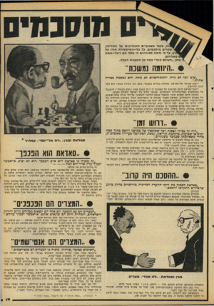 העולם הזה - גליון 2109 - 1 בפברואר 1978 - עמוד 19 | שעבר בשבועיים האחרונים על המדינה, שקרים מוסכמים. כל כלי־התיקשורת חזרו על עד כי נדמה לאזרחים כי אלה הם דיברי־אמת מאליהם. יבחן ״העולם הזה״ כמה מן הטענות האלה. •