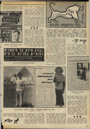 העולם הזה - גליון 2109 - 1 בפברואר 1978 - עמוד 2 | ״ ה עו ל ם הז ה ״ ,ש בו עון החדשות הי שרא לי. המערכתוהסינחדה : .2433x6ת א ־ דואר 136 * 2433x6 טלפץ 03 ת ל * א כי כ, רחוב גו רדץז .:-טלפדד אכרהם סי מון. מ ה׳
