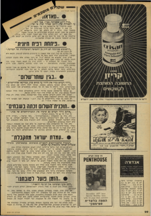 העולם הזה - גליון 2109 - 1 בפברואר 1978 - עמוד 20 | (המשך מעמוד ) 19 ״סאואו ״נניח לרגע שסאדאת כסדר. אכל הוא על הבטחות שלו. ייתכן שמחר ימות אד יסו?,. המסע ההיסטורי של אל־סאדאת אינו פרי הקאפריסה ש/ אץ ספק כי סאדאת