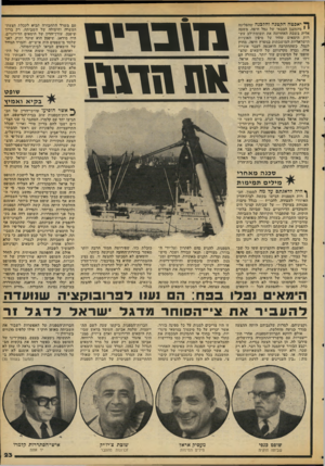 העולם הזה - גליון 2109 - 1 בפברואר 1978 - עמוד 23 | ז ץ יאכטה הקטנה והלבנה שהפליגו, י י מהמעגן הצבאי של נמל חיפה, משסה אליה בשבת האחרונה את !תשומת־לב עיש- דיות הימאים שהיו על סיפון האוניות הישראליות המושבתות