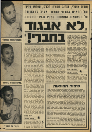 העולם הזה - גליון 2109 - 1 בפברואר 1978 - עמוד 25 | טוביה אושרי, מנהיג חבורת הכום, שותנו וידיה שר ו ח מי ם אהרוג׳ העצור מגי בלרא שונ ה על ההאשמות המוטחות בפניו ובבני החבורה ואאג גו ד בחב רי!י שמם שד רחמים אהרוגי