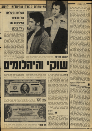 העולם הזה - גליון 2109 - 1 בפברואר 1978 - עמוד 26 | ..לא אבגוד!״ (המשך מעמוד )25 הנות מהחיים בדרך שאני אוהב אותם. לא אתנכר לחברים שלי, ואעזור להם כמה שאוכל. יש לי שני בתים, רכוש של האבא שלי, בית אחד בשוק שיש בו