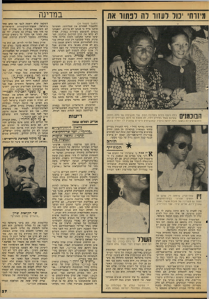 העולם הזה - גליון 2109 - 1 בפברואר 1978 - עמוד 27 | במדינה מיזרחי יכול לעזור לה לפתור את (המשך מעמוד )29 ולהסביר לאחרים את עמדותינו. האשימו אותנו מייד כי אנחנו לא ציונים, ושאנחנו מנסים להשתמט משירות בצה״ל. אפילו