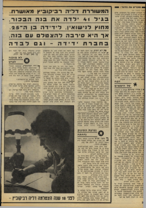העולם הזה - גליון 2109 - 1 בפברואר 1978 - עמוד 30 | ־ומשך מעמוד )23 בר הצעדים הבאים נגד השובתים, אולם וא הרגיש בחוש כי החברות אינן מעוניי־ ׳ת סלל ׳בהפסקת השביתה, למרות שהימ ים ויתרו1בעצם לכל אורך החזית. נראה ה״ה