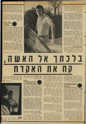 העולם הזה - גליון 2109 - 1 בפברואר 1978 - עמוד 35 | כאשר נישאה זהבה לרמי, מייד אחרי שיהרורה מצה״ל, עדיין לא הספיקה לע מוד על טיבו. באותם ימים ידעה רק ש כאשר רמי הולך ברחובות נתניה ממהרים כולם לעברו. מי שלא עשה