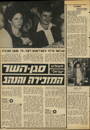 העולם הזה - גליון 2109 - 1 בפברואר 1978 - עמוד 37 | פשעים האמת הע־רזנ׳וה הילדים גדהמז, ההורים התזוגגו, ,החשוד געצר והשופט שיחררו בין כל העצירים שהובאו בפני השופט ד״ר מגורי־כהן ביום השישי האחרון בלט פיטר צ׳אנינג