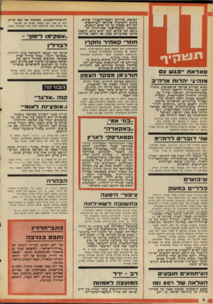 העולם הזה - גליון 2109 - 1 בפברואר 1978 - עמוד 4 | זדם הסחכת כחידוש הפכמי־העבודה שלהם. סיכום התביעות שהגישו העיתונאים למו״לים מצביע על כך שהם תובעים, למעשה, תוספת־שכד בפדר־גודל של כ־> 503 נטו שהיא, לגבי רבים