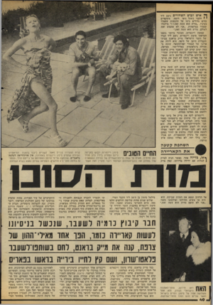 העולם הזה - גליון 2109 - 1 בפברואר 1978 - עמוד 40 | ן* איש לבוש השחורים ניצב ליד הקבר כשכל גופו רוטט. משקפיים כהים גדולים כיסו על הדמעות שעמדו בעיניו .״מדוע הוא עשה זאת?!״ מילמלו שפתיו בצרפתית ,״אני לא אתפוס זאת