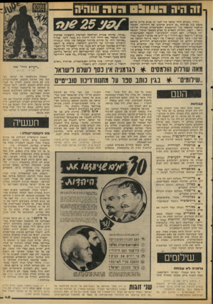 העולם הזה - גליון 2109 - 1 בפברואר 1978 - עמוד 45 | 1ה היה ה שג ה חו ה שהיה גיליון ״העולם הזה״ שראה אור לפני 25 שנים בדיוק פירסם כתבת ענק ככותרת ״ 30 הימים שזיעזעו את היהדות״ .הכתבה פורסמה כתוצאה מגל המישפטיים