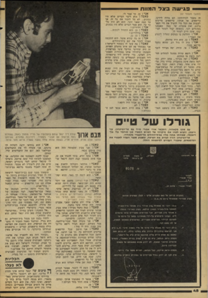 העולם הזה - גליון 2109 - 1 בפברואר 1978 - עמוד 48 | פגישה בצל המוות (המשך מעמוד )47 זה מעבר לכוחותינו. הם מחוץ לידינו, כרופאים. אך אנחנו, כרופאים, צריכים לעשות את הכל כדי להציל את חיי הפא- ציינם. זאת אומרת, עד