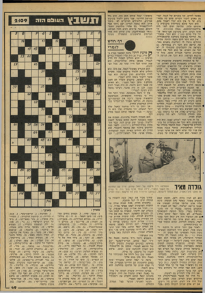 העולם הזה - גליון 2109 - 1 בפברואר 1978 - עמוד 49 | מאשר לחיים. זהו מכניזם של הגנה, המונע מאדם לזכור דברים שהם כה מכאי בים, עד כי אין הוא יכול לעמוד בהם. הוא זוכר שיצא בשליחות מיבצעית ב אוגוסט , 1970 שלושה ימים