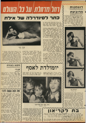 העולם הזה - גליון 2109 - 1 בפברואר 1978 - עמוד 53 | דוג מנו ת מרוב ע ת שמה בישראל יהודית נגר, תימניה בית ,21 ממש סינדרלה. הנערה ,׳שהיתר. ספרית, נגלתה ללאה פדנזשר יום אחד בין ה חפיפה: זהריולים, למדד. דוגמנית