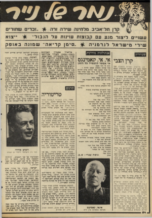 העולם הזה - גליון 2109 - 1 בפברואר 1978 - עמוד 54 | קרן תל־אביב מלחינה שירה זרה ״זכרים שחורים עשויים ליצור מגע עם קבוצות עוינות על הגבול״ אנתולוגיה מודרנית שערוריה קרץ הצבי אי אי. קאמינגם אי אפשר להפטיד כל הזמן
