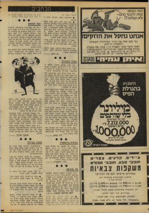 העולם הזה - גליון 2109 - 1 בפברואר 1978 - עמוד 8 | כמה פעמים נסית להפטר מהם- ולא הצלחת?? אנחנו נחסל את הדוקים! נסי פעם אחת את הדרך המודרנית והבטוחה ־ להשמדת הדוקים לאחר חיטוי שלנו(שאורך כ־ !/2שעה) את מקבלת