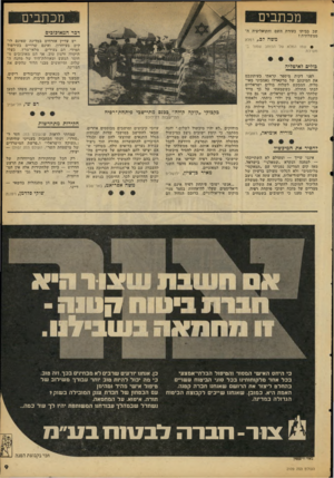 העולם הזה - גליון 2109 - 1 בפברואר 1978 - עמוד 9 | מכתבים מכתבים שב בביתו בעזרת השם והקואליציה ה ממשלתית? משה לד ,.רמלה דבר המאוכזבים יש עדיין אזרחים במדינה שאינם לו קים בעיוורון, ואינם שרויים בעירפול תמידי. הם
