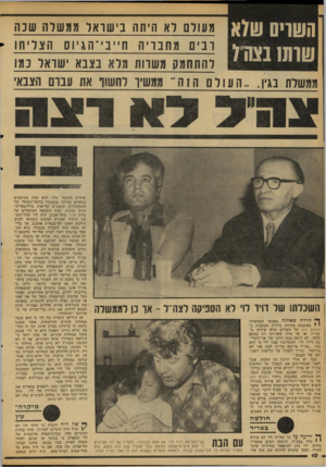 העולם הזה - גליון 2110 - 8 בפברואר 1978 - עמוד 10 | השרים שוא מעורם רא היתה בי שואר ממשרה שכה רבים מחברי ה 1ז ״ בי ־ו וגיוס 1הצליחו ישראל נמו שוש נצו 71 להתחמק משוות 1 יו רחשור את עבום הצבאי ממשרת בגין העול ם ה