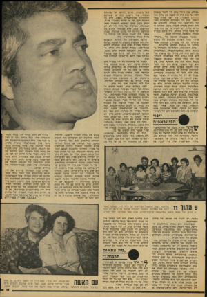 העולם הזה - גליון 2110 - 8 בפברואר 1978 - עמוד 11 | מעולה. בין היתר נוהג לוי לספר בגאווה רבה, כי הוא היה זה שבנה את מלון פאל (שרתון לשעבר) .עוד לפני שהיה בנאי וטפסן, עסק לוי בעבודות חקלאיות באי־זור בית־שאן, עיר