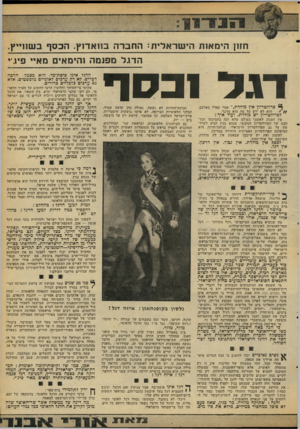 העולם הזה - גליון 2110 - 8 בפברואר 1978 - עמוד 13 | חזון הימאות הישראלית: החברה בוואדוץ. הכסף בשוו״ץ. הדגל מפנמה והימאים מא״ פיו.״ דגל ובסוי פרולטריון אין מודדת,״ אמר קארל מארכס. הוא לא ידע על מה הוא מדבר.