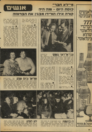 העולם הזה - גליון 2110 - 8 בפברואר 1978 - עמוד 14 | לאנשים הנכונים! מי־דא חגו ־ כגסת היו -ומה היה קורה אידו הורידו מבגין את הברונזה אג עוינז של מנחם בגין, ופלט :״אילו היו מורידים מבגין את הברונ זה, הוא היה מתגלה