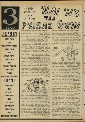 העולם הזה - גליון 2110 - 8 בפברואר 1978 - עמוד 17 | הטלפון האטומי שליד מיטותיהם של עמי ותמי צילצל בעוז. ״הלו תמי, הלו עמי!״ ,אמר בעוז הקול השקט והבוטח ,״:מדבר האלוף צחי, ראש המוסד. בואו מייד למישרדי.״ מייד חבשו