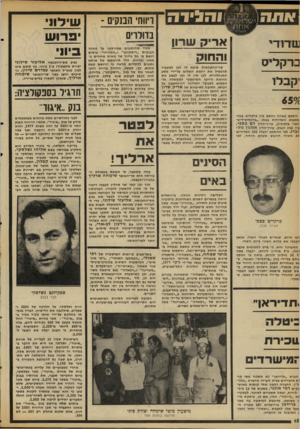 העולם הזה - גליון 2110 - 8 בפברואר 1978 - עמוד 18 | שדודי רקליס !הסבם פשרה נחתם בין פרקליט בעלי ;בספות השדודות בבנק ״ברקליס-דיס- ימט״ ברמת־גן, עורד״הדין רם כספי, בין נציג הבנק, עורך-הדין אמנון גול־ ׳נברג. לפי