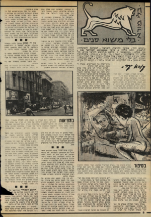 העולם הזה - גליון 2110 - 8 בפברואר 1978 - עמוד 2 | פ ל׳ צוז * 7זביט ״העולם הזה״ .שבועון החדשות הישראלי. המערבת והמינהדה: תל־אכיב, רחוב גורדון ,3טלפון 243386־ .03 תא־־דואד 136 מען מברקי :״עולמפרס״ .מודפס כ״הדפוס