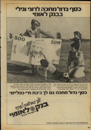 העולם הזה - גליון 2110 - 8 בפברואר 1978 - עמוד 20 | כ סף גדול לוחכה לרוב •גילי בבנ ק לאוס רוני וגילי עדיין קטנים 1לאכלכך מבינים בכסף. אבל אחרי 6שנים ש ל חסכון ב״כח ח״י כפליים״ י קבלו הילדי ם אנחנו חשבנו עלי הם