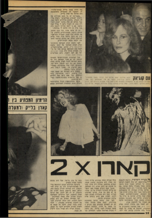 העולם הזה - גליון 2110 - 8 בפברואר 1978 - עמוד 28 | עם קוגיאק וכמה מידידיו יצאה צלילה קרן לבילוי באחד ממועדוני־הלילה בניו־יורק. הקשר עם טלי סאוואלאס נוצר אחרי שצלילה נמנתה עם 15 המועמדות הסופיות (מבין ) 600 שהיו