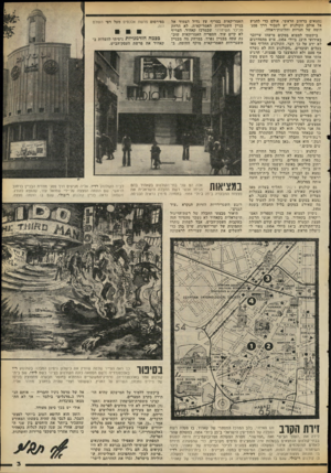 העולם הזה - גליון 2110 - 8 בפברואר 1978 - עמוד 3 | נמצאים ברחוב הראשי, אולם כדי להגיע אל אולם הקולנוע יש לעבור דרך פסג׳ הומה של חנויות וחלונות־ראווה. ביקשתי למצוא במקום מישהו שייזכר באירועי ה־ 23 ביולי . 1954