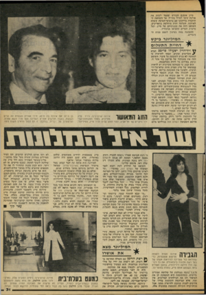 העולם הזה - גליון 2110 - 8 בפברואר 1978 - עמוד 31 | טייג אומנם מכחיש שעמד לקחת את אירנר, עימו לטיול בחו״ל, אך השוואת ה־חותמות -בדרכונו עם כרטיסי־חטיסה ששלח לאירנה, מעלתה זהות מוחלטת בתאריכים. השופט דהה: את