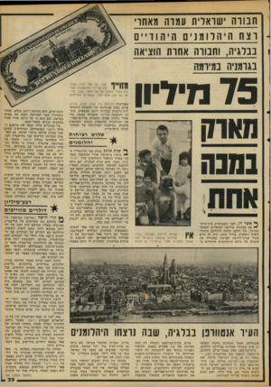 העולם הזה - גליון 2110 - 8 בפברואר 1978 - עמוד 33 | חבורה ישראלית עמדה מאחר וצחח׳ ס רו 13ם ה 1ה 1ד ״ ם בבלגיה, וחנווה א חו ת הוציאה בגומניה במיומה 75 נו־דיון שטר של 100 דולר שנתפס על״ידי המישטרה הבלגית בחדר
