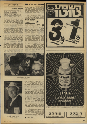 העולם הזה - גליון 2110 - 8 בפברואר 1978 - עמוד 34 | במדינה 75 מיליון מארק (המשך מעמוד )33 בדולרים מזוייפים אירע כאשר סיכם פאר עם בעל דיסקוטק מקומי ידוע, בשם גאלדי על קניית המקום תמורת 11 מיליון פרנ קים בלגיים,