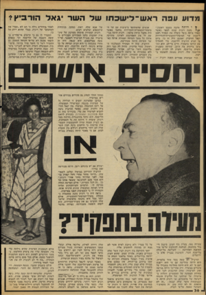 העולם הזה - גליון 2110 - 8 בפברואר 1978 - עמוד 36 | מדוע עפה ראש־לישכתו של השד גאל הורביץ?׳ ץוי הי ת ה אד,בד, ממבט ראשון,״ נהנה רונית שמש לספר כאשר ישאלו אותר. כיצד קיבלה את תפקיד ראש לישכת ישר