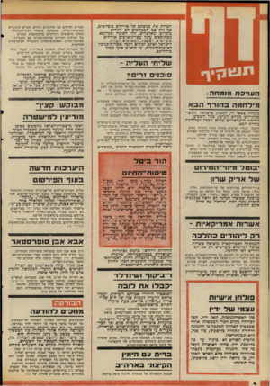 העולם הזה - גליון 2110 - 8 בפברואר 1978 - עמוד 4 | הברית את כניסתם שד אזרחים סובייטים, אך ורק אם המבקשים הם יהודים מוכרים ומאושרים. זוהי הסיבה שברומא מסתופפים עתה עשדת־אדפים אזרחים סובייטים לשעבר, המסרבים לעלות